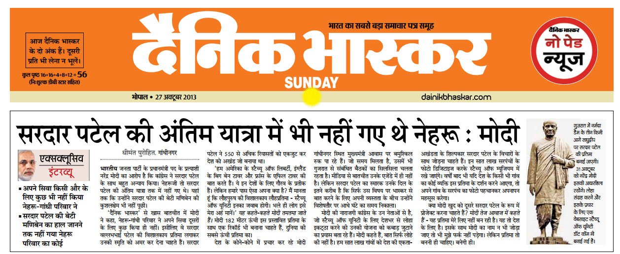 Modi's lie about Nehruji not attending Sardar Patel's Funeral - EXPOSED