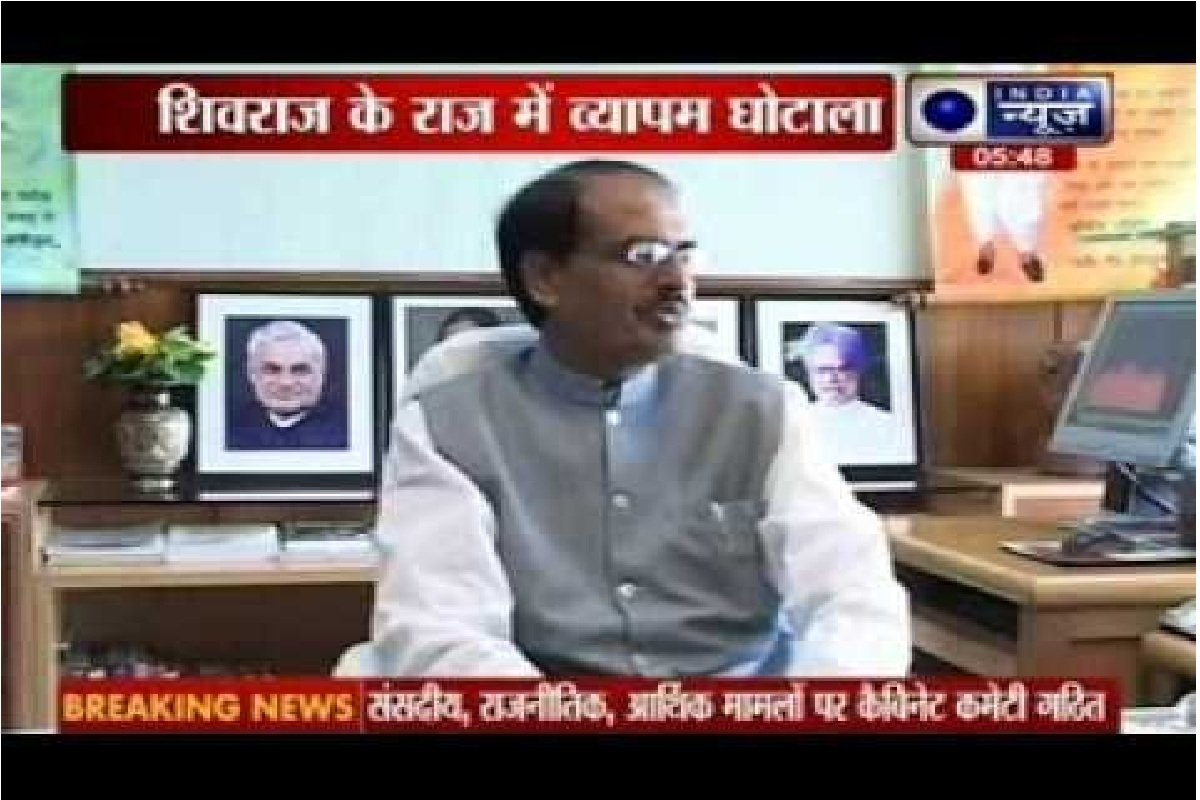 VYAPAM Scam
